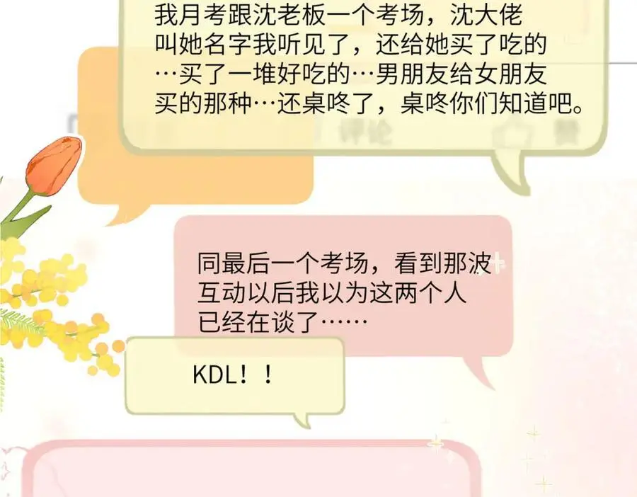 第30话 校霸是学霸？！ 第70页