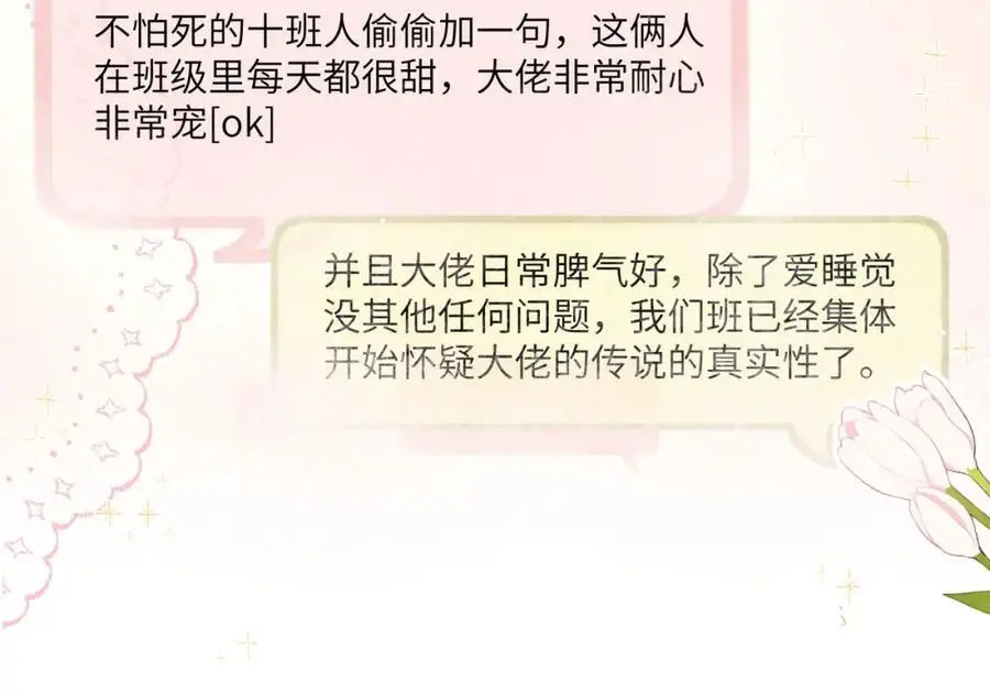 第30话 校霸是学霸？！ 第71页