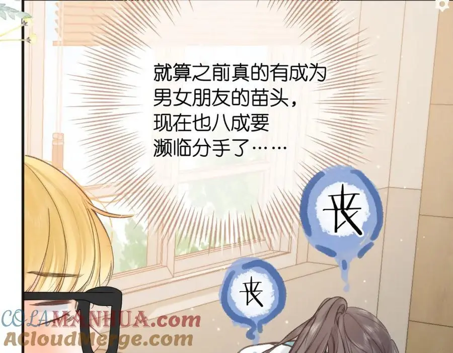 第30话 校霸是学霸？！ 第73页