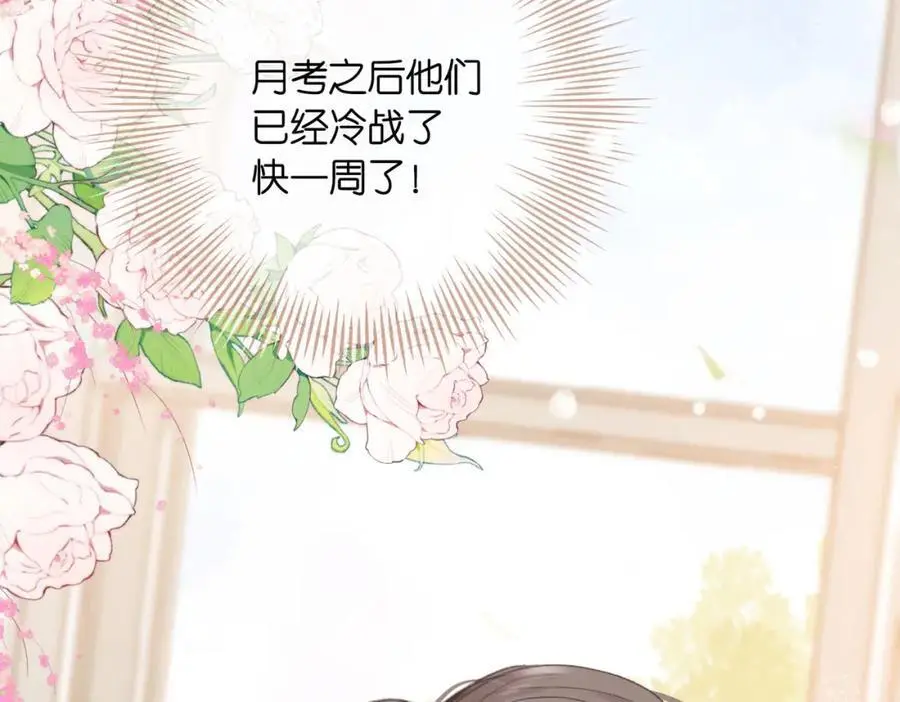 第30话 校霸是学霸？！ 第75页