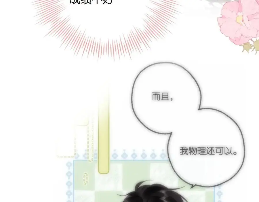 第30话 校霸是学霸？！ 第78页