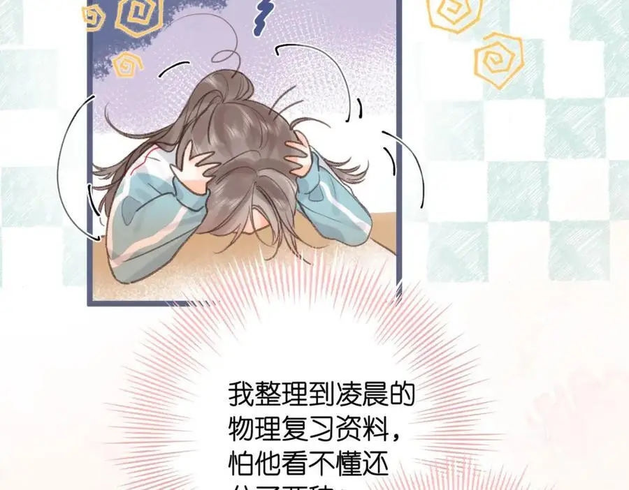 第30话 校霸是学霸？！ 第80页