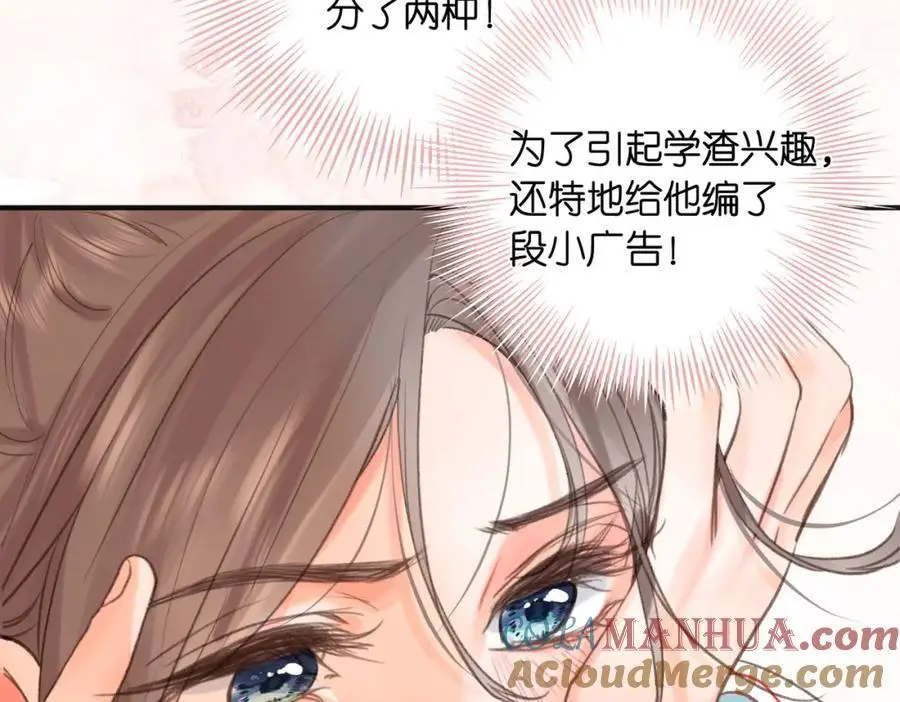 第30话 校霸是学霸？！ 第81页