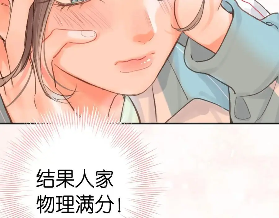 第30话 校霸是学霸？！ 第82页