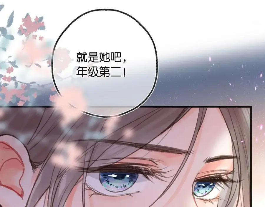第30话 校霸是学霸？！ 第86页