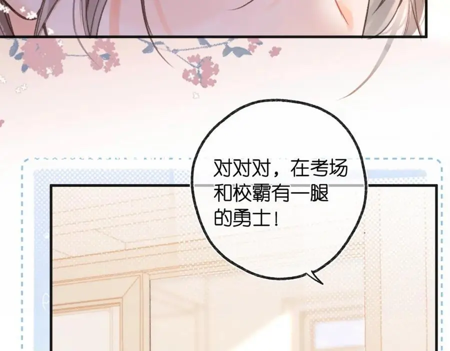 第30话 校霸是学霸？！ 第87页
