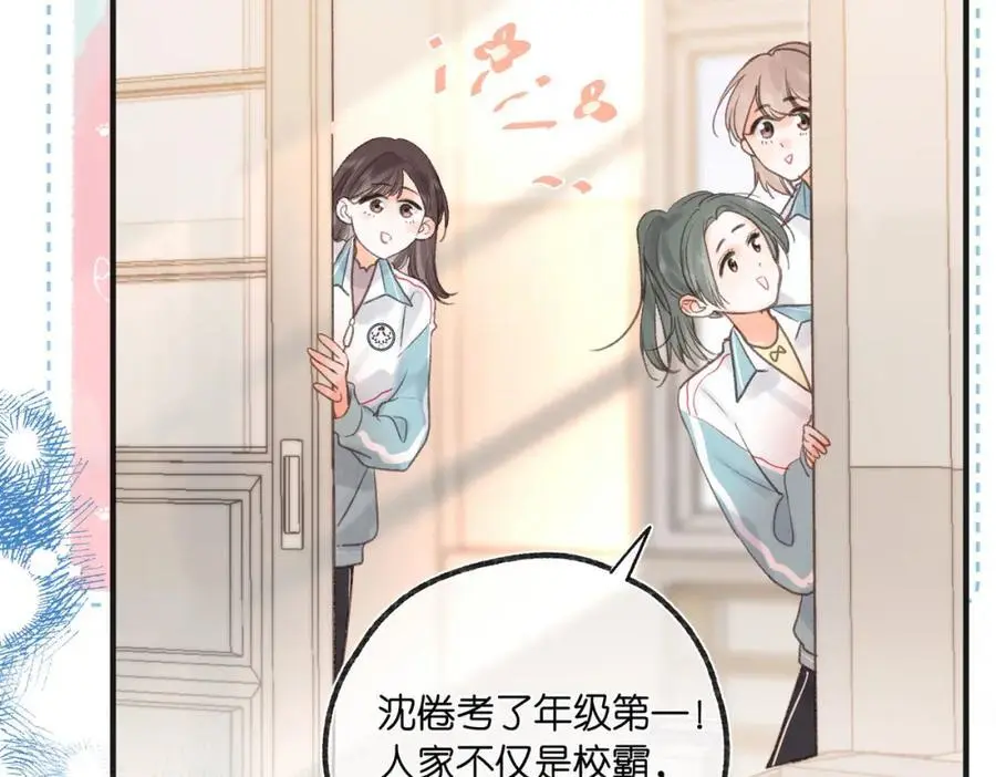 第30话 校霸是学霸？！ 第88页