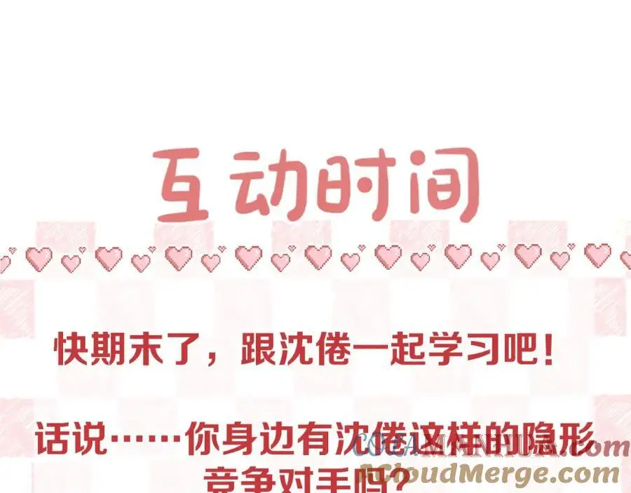 第30话 校霸是学霸？！ 第101页