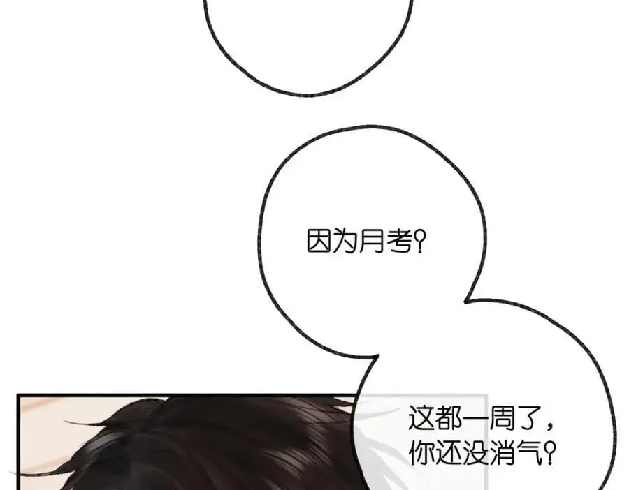 第31话 道歉 第20页