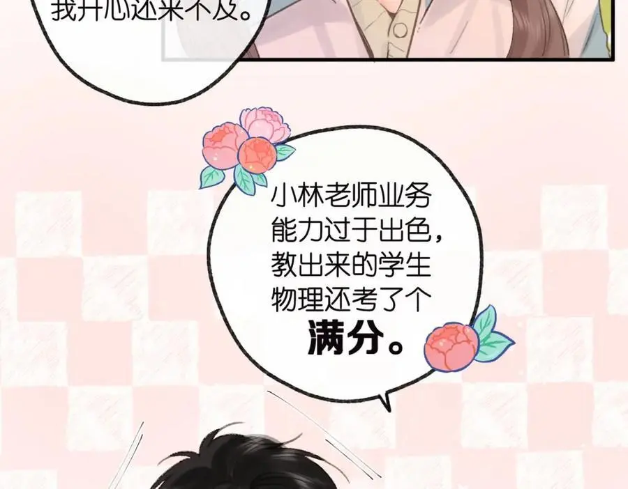 第31话 道歉 第23页