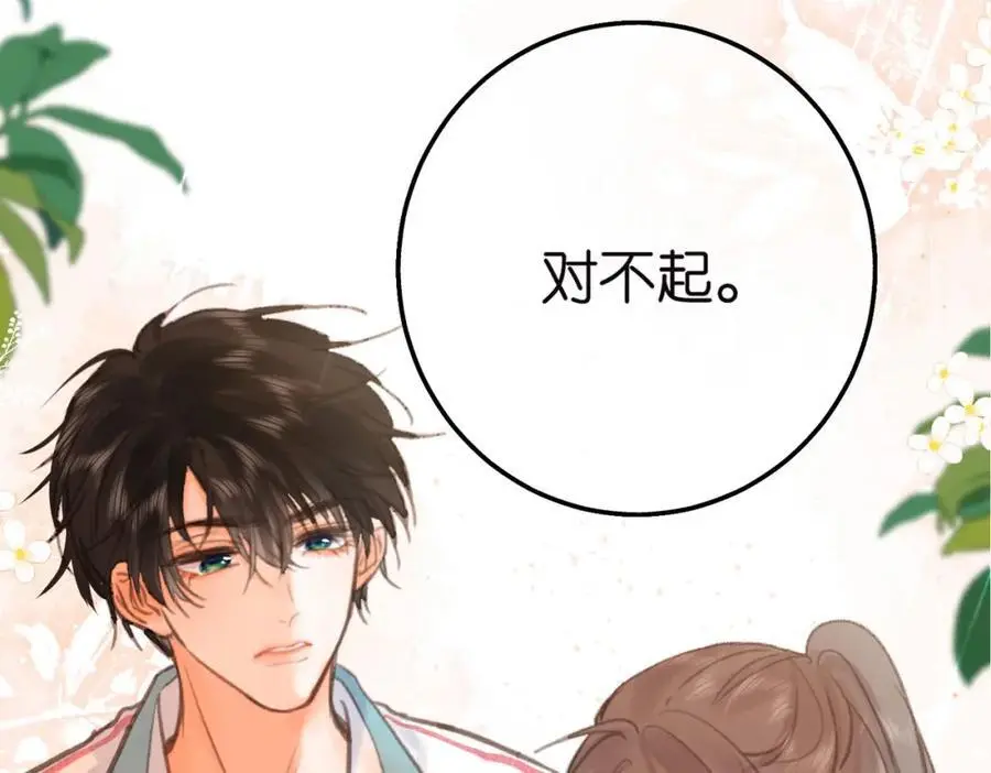 第31话 道歉 第86页