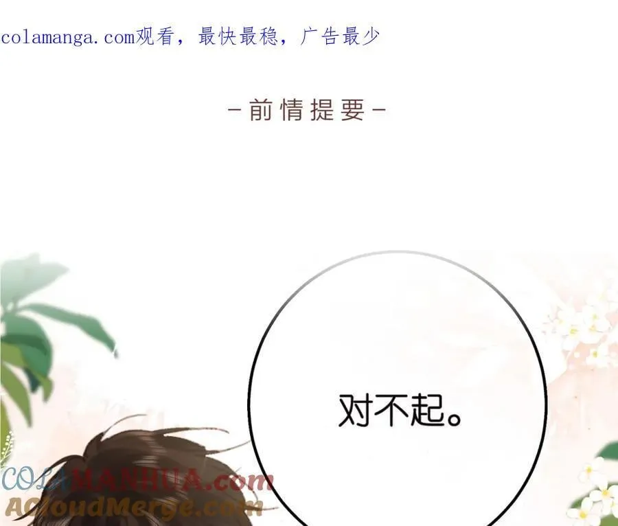 第32话 沈倦挨揍？ 第1页