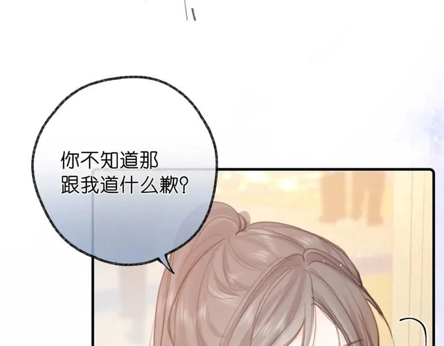 第32话 沈倦挨揍？ 第24页
