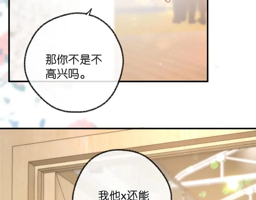 第32话 沈倦挨揍？ 第31页