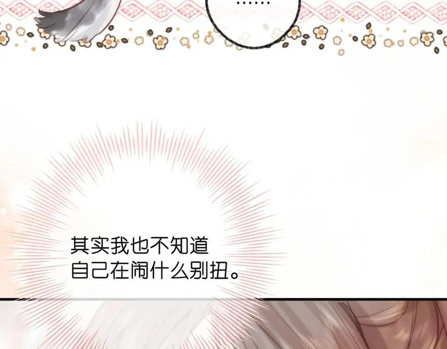 第32话 沈倦挨揍？ 第35页