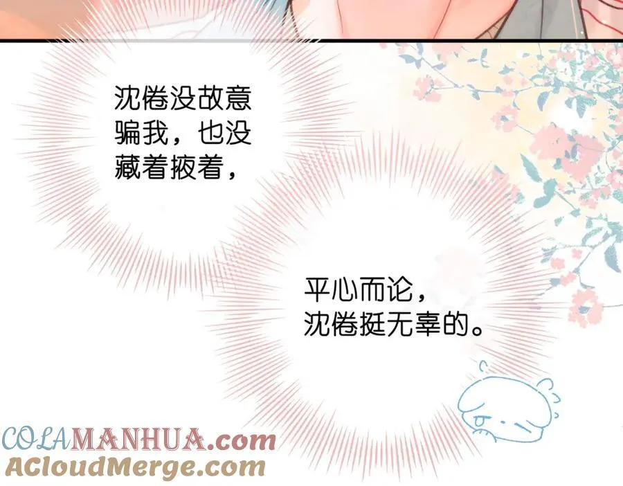 第32话 沈倦挨揍？ 第37页