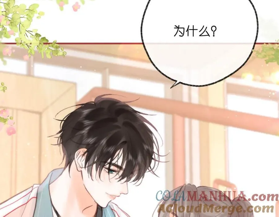 第32话 沈倦挨揍？ 第41页