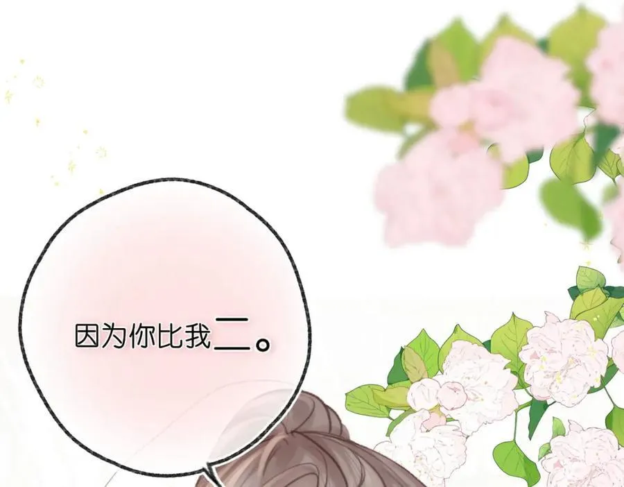 第32话 沈倦挨揍？ 第44页