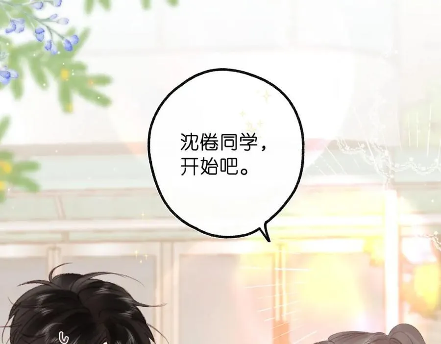 第32话 沈倦挨揍？ 第75页