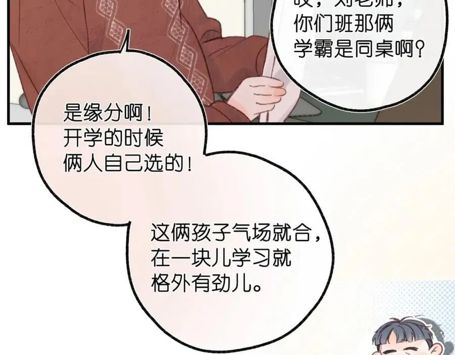 第32话 沈倦挨揍？ 第82页