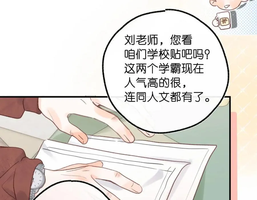 第32话 沈倦挨揍？ 第83页