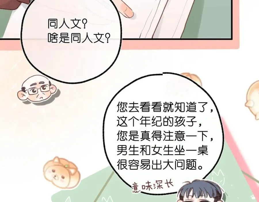 第32话 沈倦挨揍？ 第84页