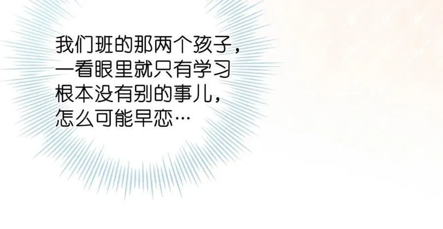 第32话 沈倦挨揍？ 第87页