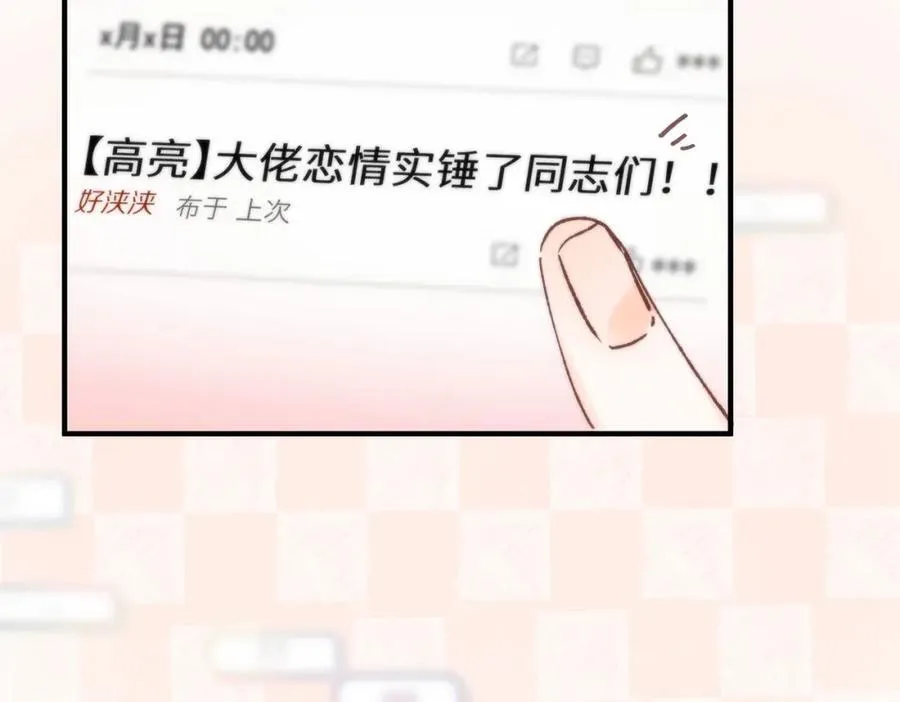 第32话 沈倦挨揍？ 第91页