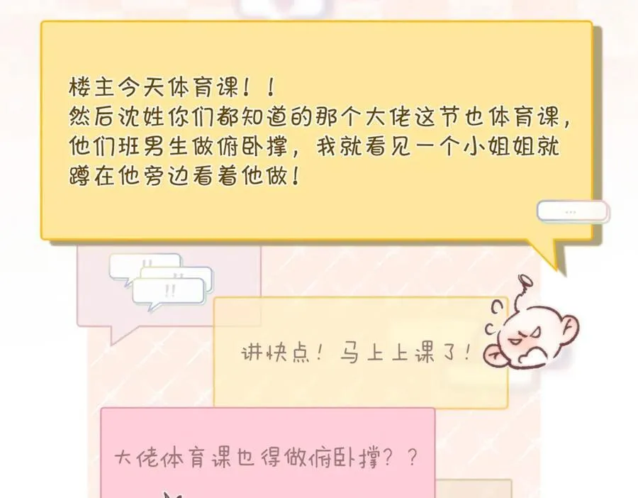 第32话 沈倦挨揍？ 第92页
