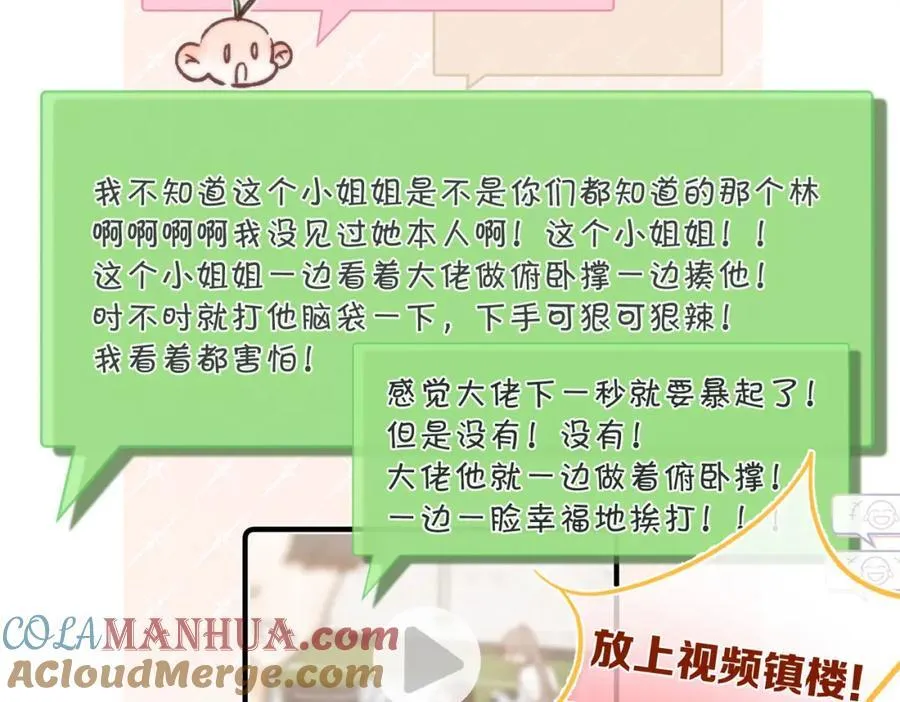 第32话 沈倦挨揍？ 第93页