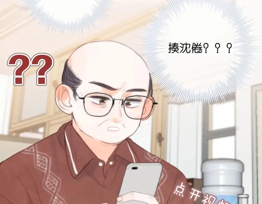 第32话 沈倦挨揍？ 第95页