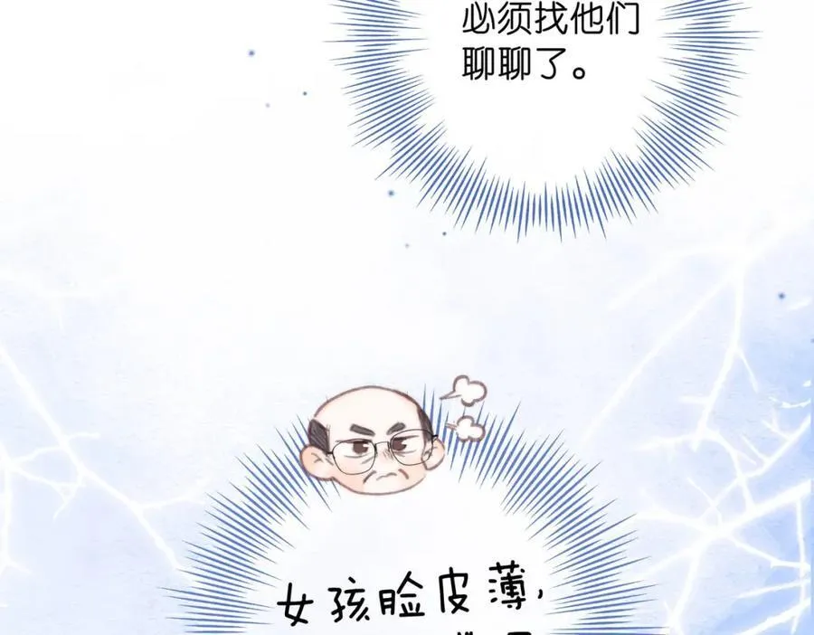第32话 沈倦挨揍？ 第107页
