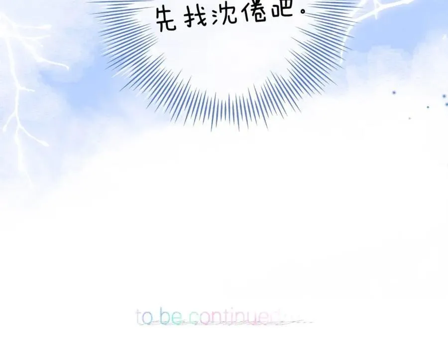 第32话 沈倦挨揍？ 第108页