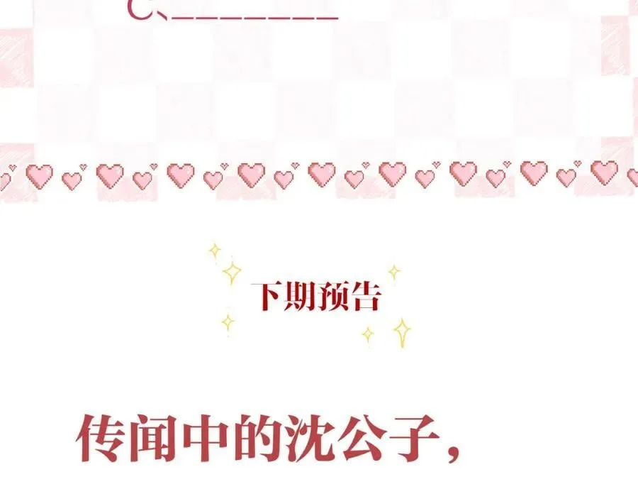 第32话 沈倦挨揍？ 第111页