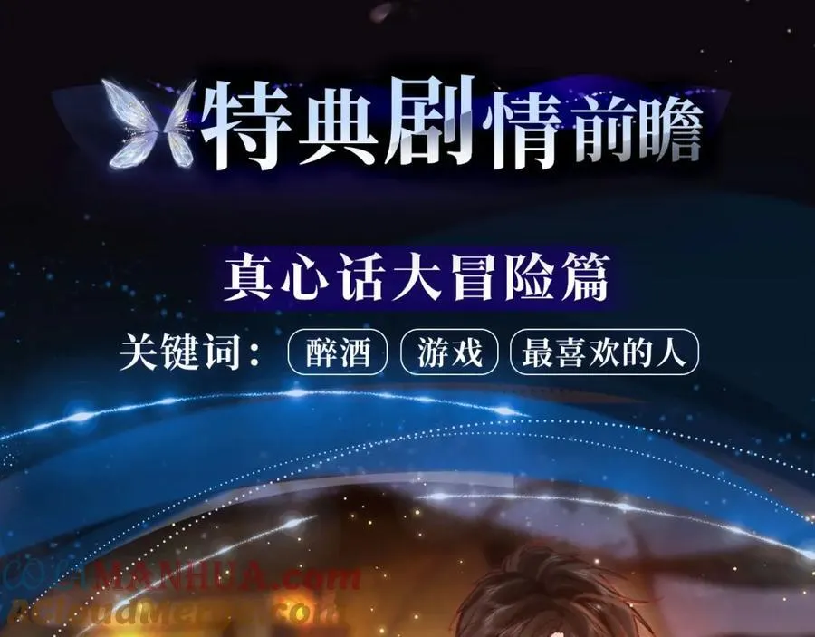 白日梦我特典季·心动露营 1月5日上线~ 第3页