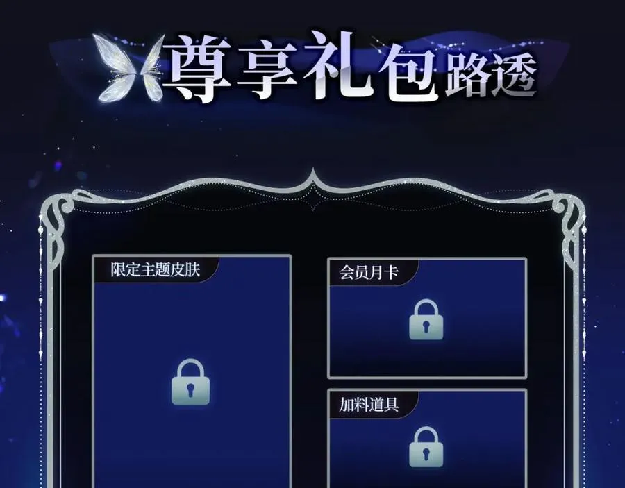 白日梦我特典季·心动露营 1月5日上线~ 第10页