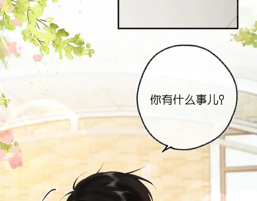第33话 沈倦的新绯闻 第8页