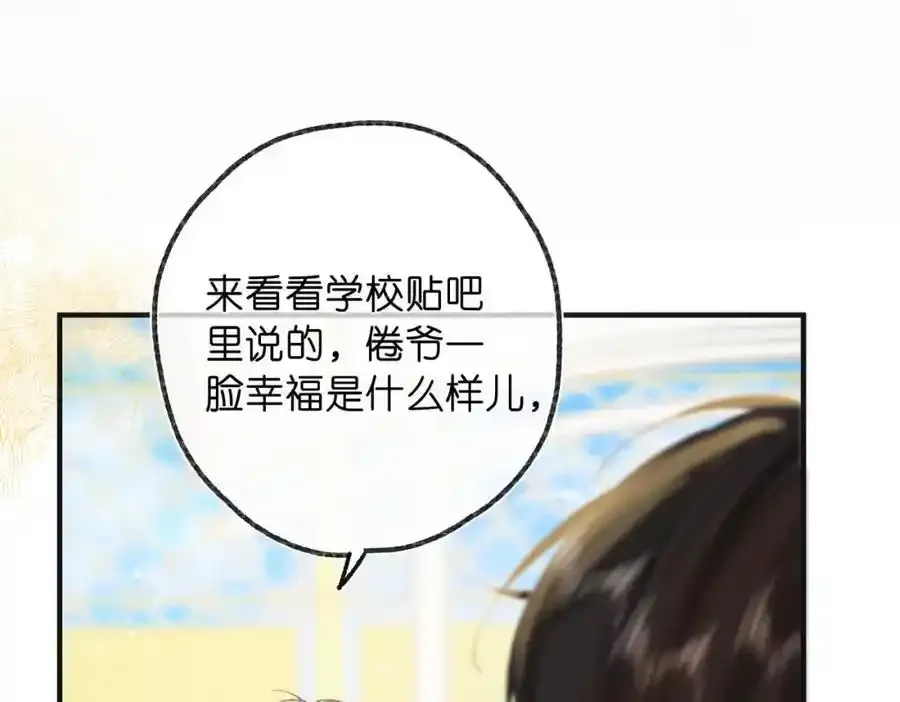 第33话 沈倦的新绯闻 第11页