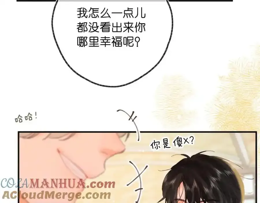 第33话 沈倦的新绯闻 第13页