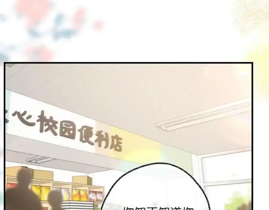 第33话 沈倦的新绯闻 第15页