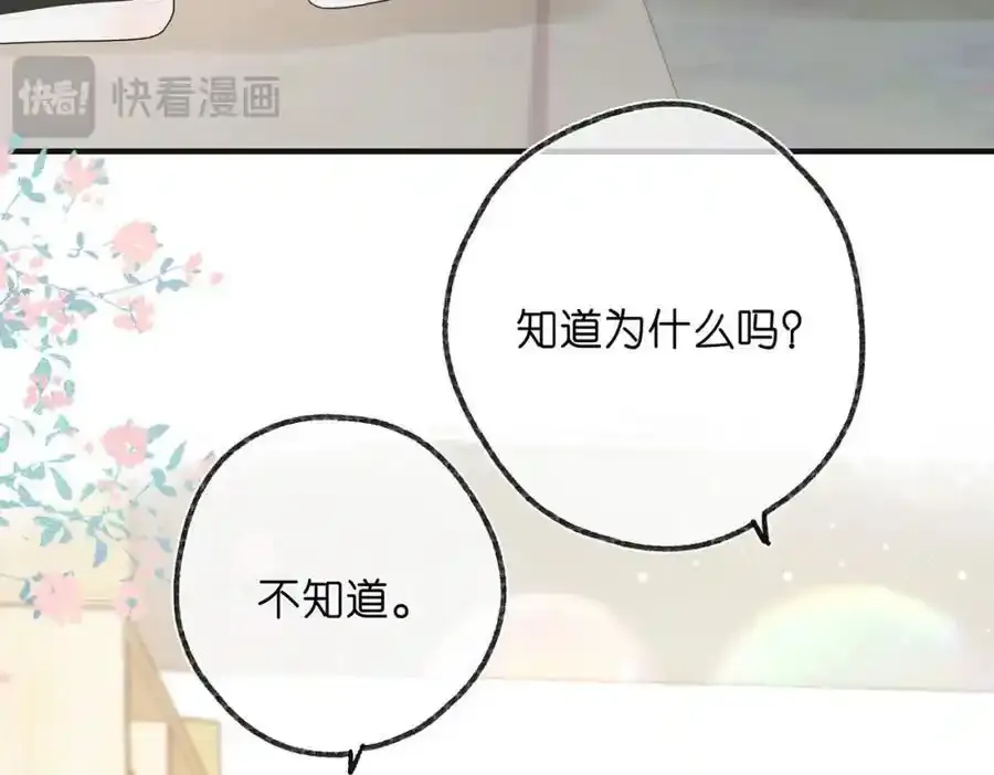 第33话 沈倦的新绯闻 第17页