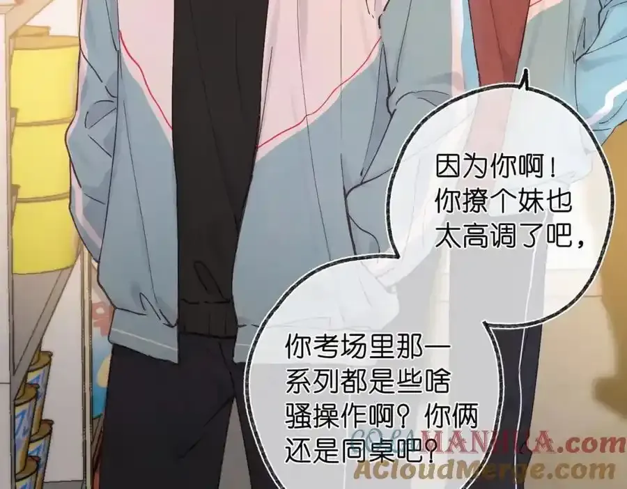 第33话 沈倦的新绯闻 第19页