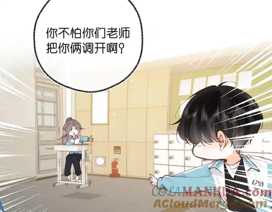 第33话 沈倦的新绯闻 第22页