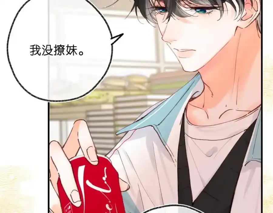 第33话 沈倦的新绯闻 第26页