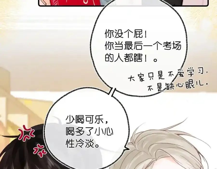 第33话 沈倦的新绯闻 第27页
