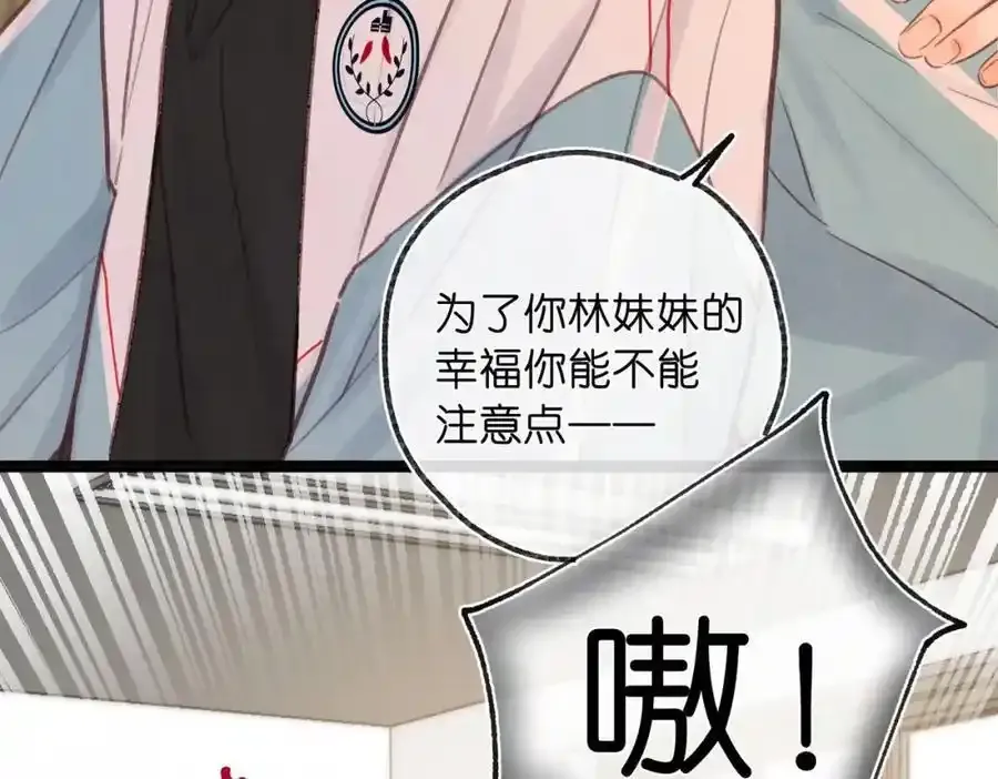 第33话 沈倦的新绯闻 第29页