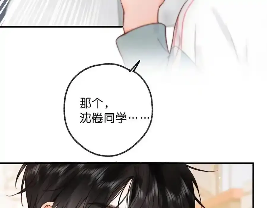 第33话 沈倦的新绯闻 第32页