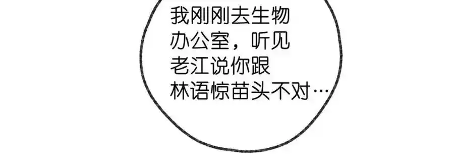 第33话 沈倦的新绯闻 第35页