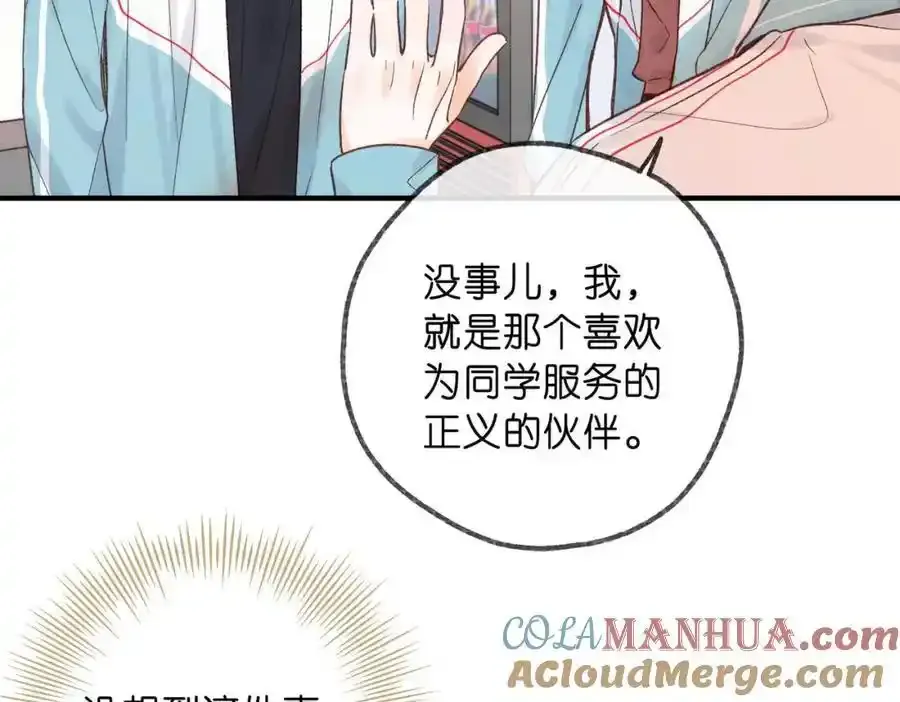 第33话 沈倦的新绯闻 第40页
