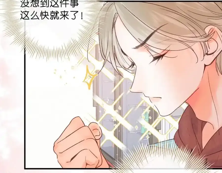 第33话 沈倦的新绯闻 第41页